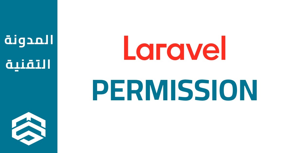 الأذونات والصلاحيات - Laravel Permission